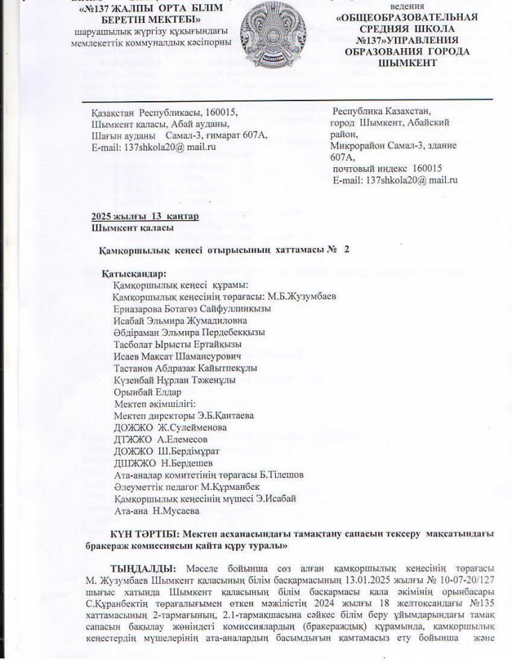Ыстық тамақтың ұйымдастырылуы